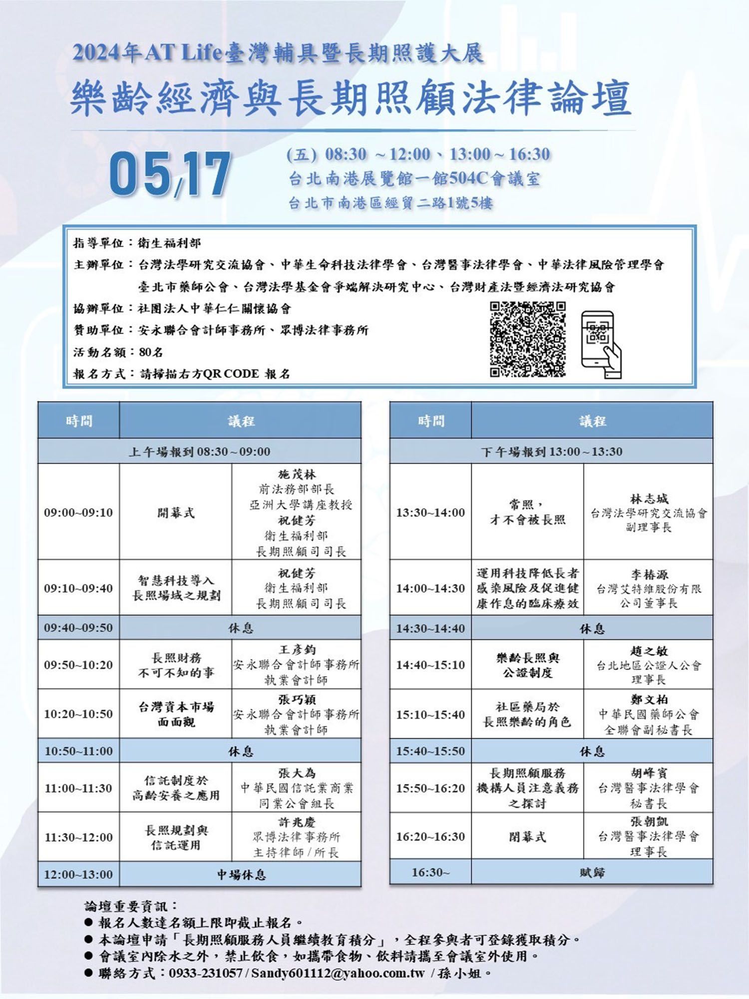 樂齡經濟與長期照顧法律論壇