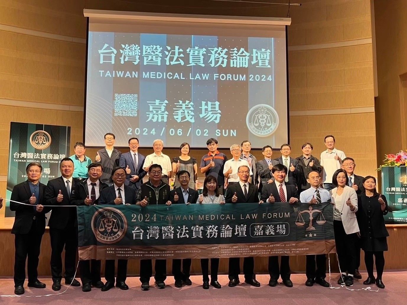 2024台灣醫法實務論壇 【嘉義場】
