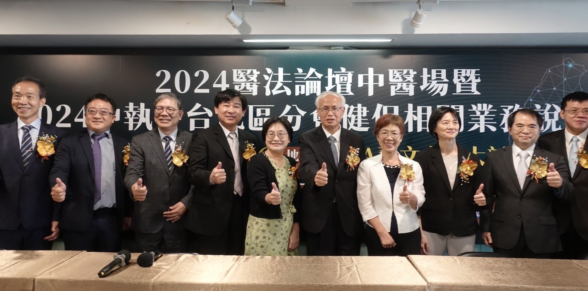 2024台灣醫法實務論壇 【中醫場】