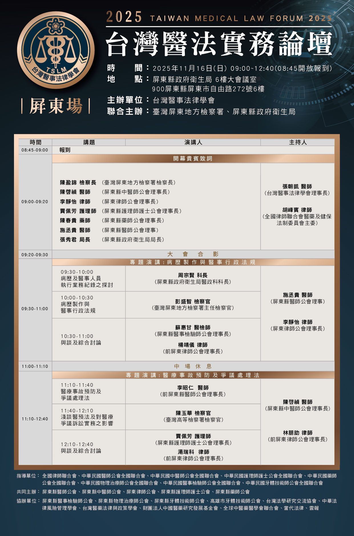 2025台灣醫法實務論壇 【台北場】