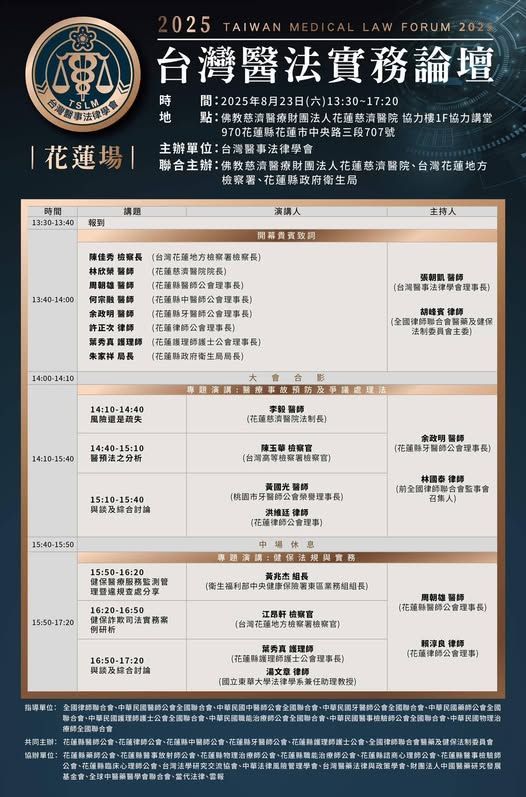 2025台灣醫法實務論壇 【台北場】