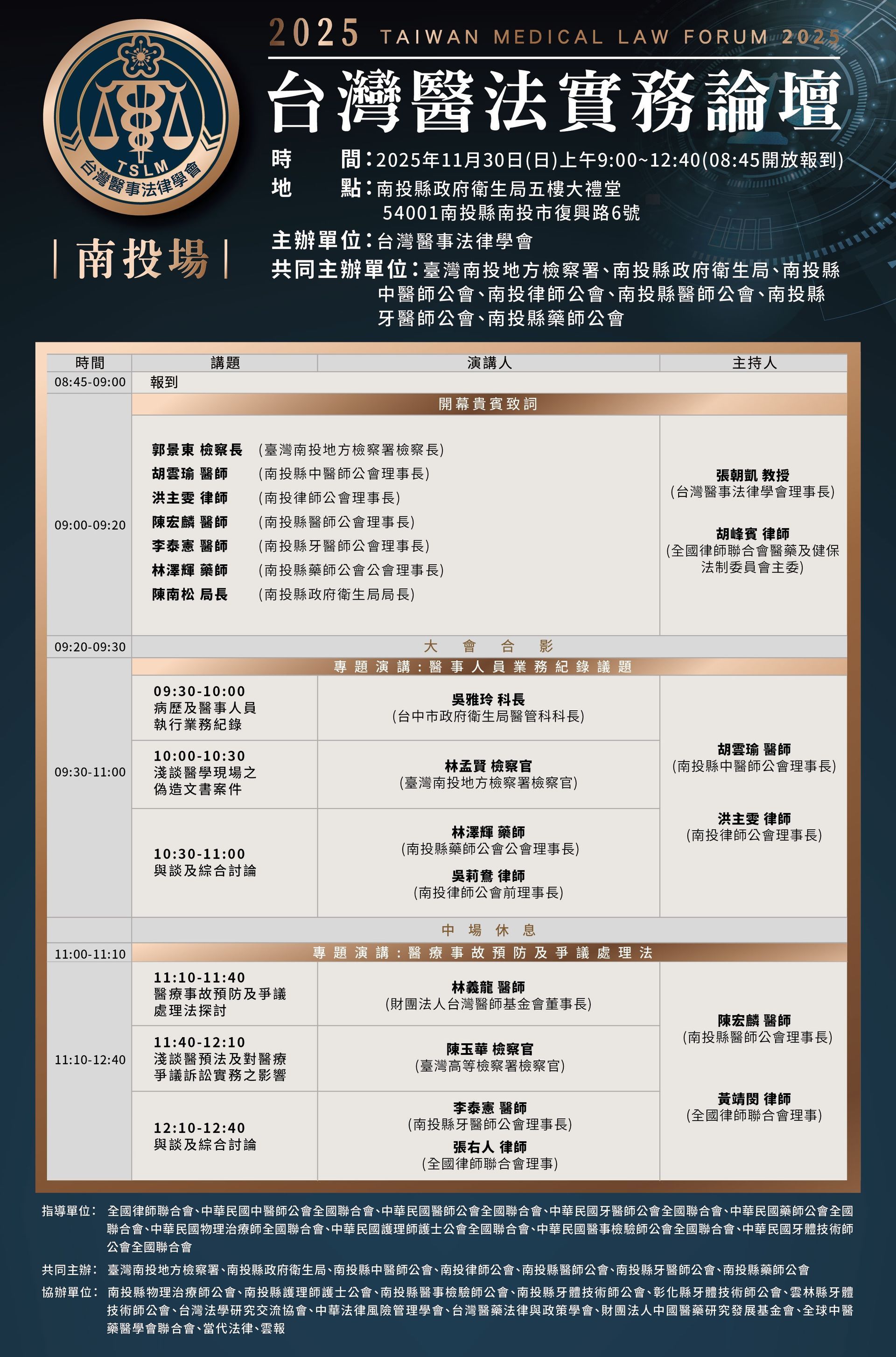 2025台灣醫法實務論壇 【台北場】