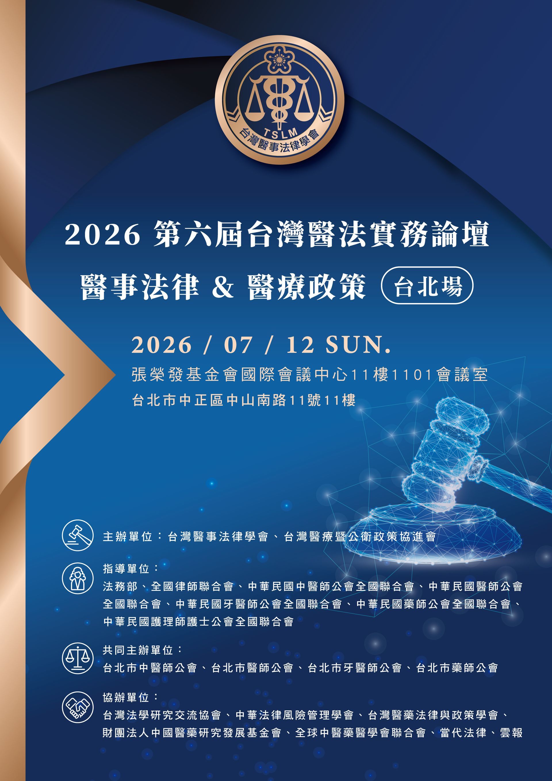 2025台灣醫法實務論壇 【金門場】