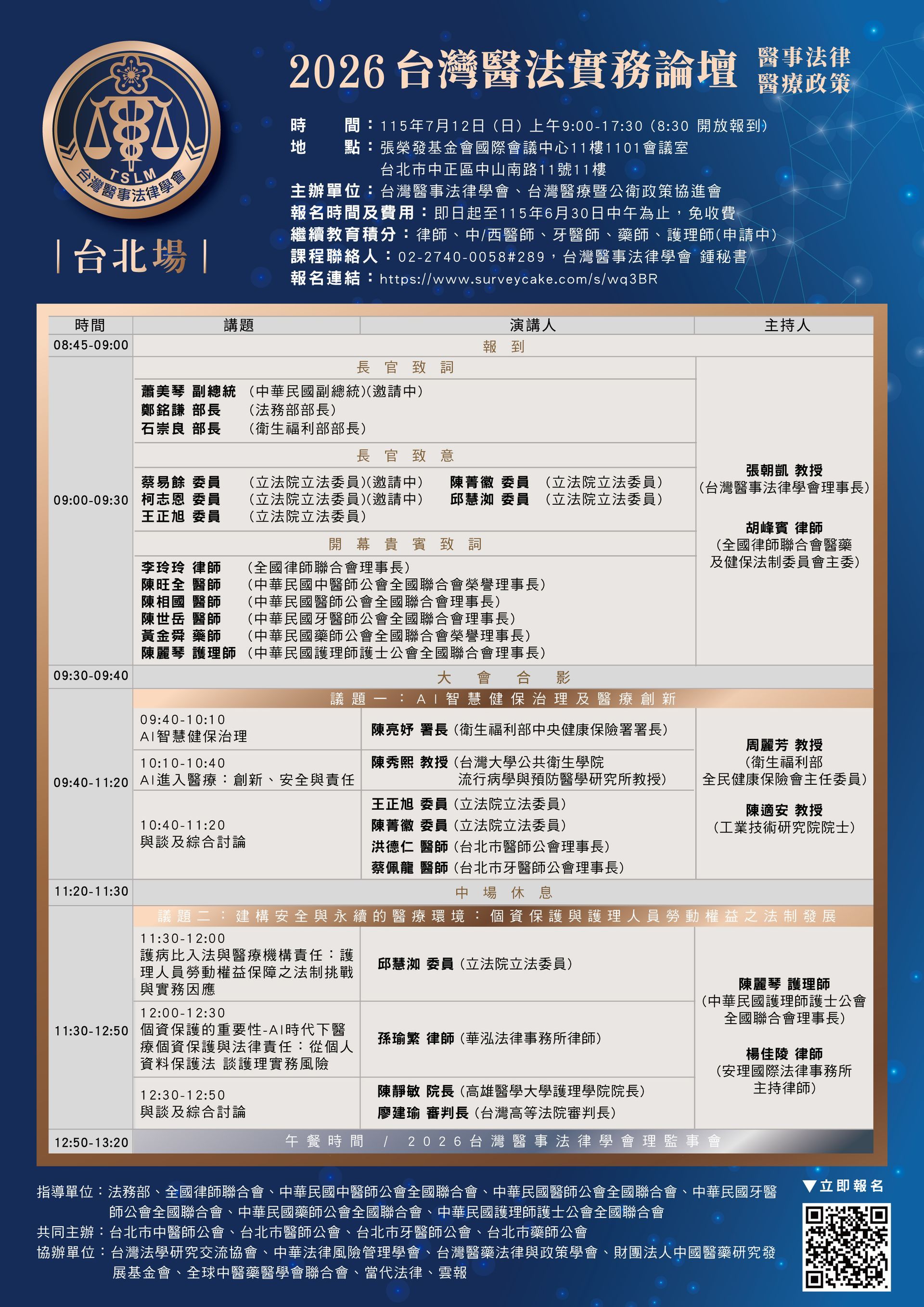 2025台灣醫法實務論壇 【金門場】