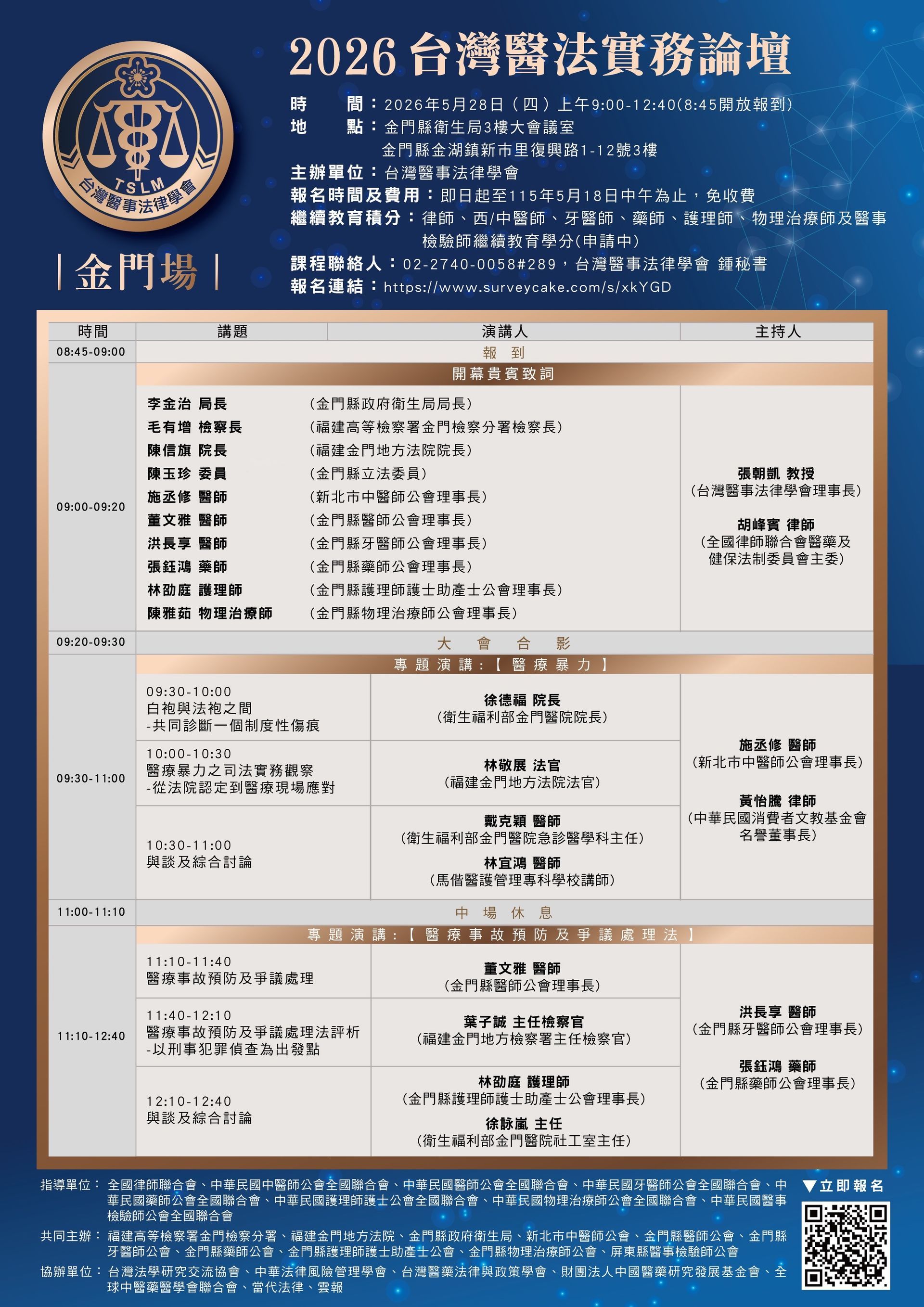 2025台灣醫法實務論壇 【台北場】