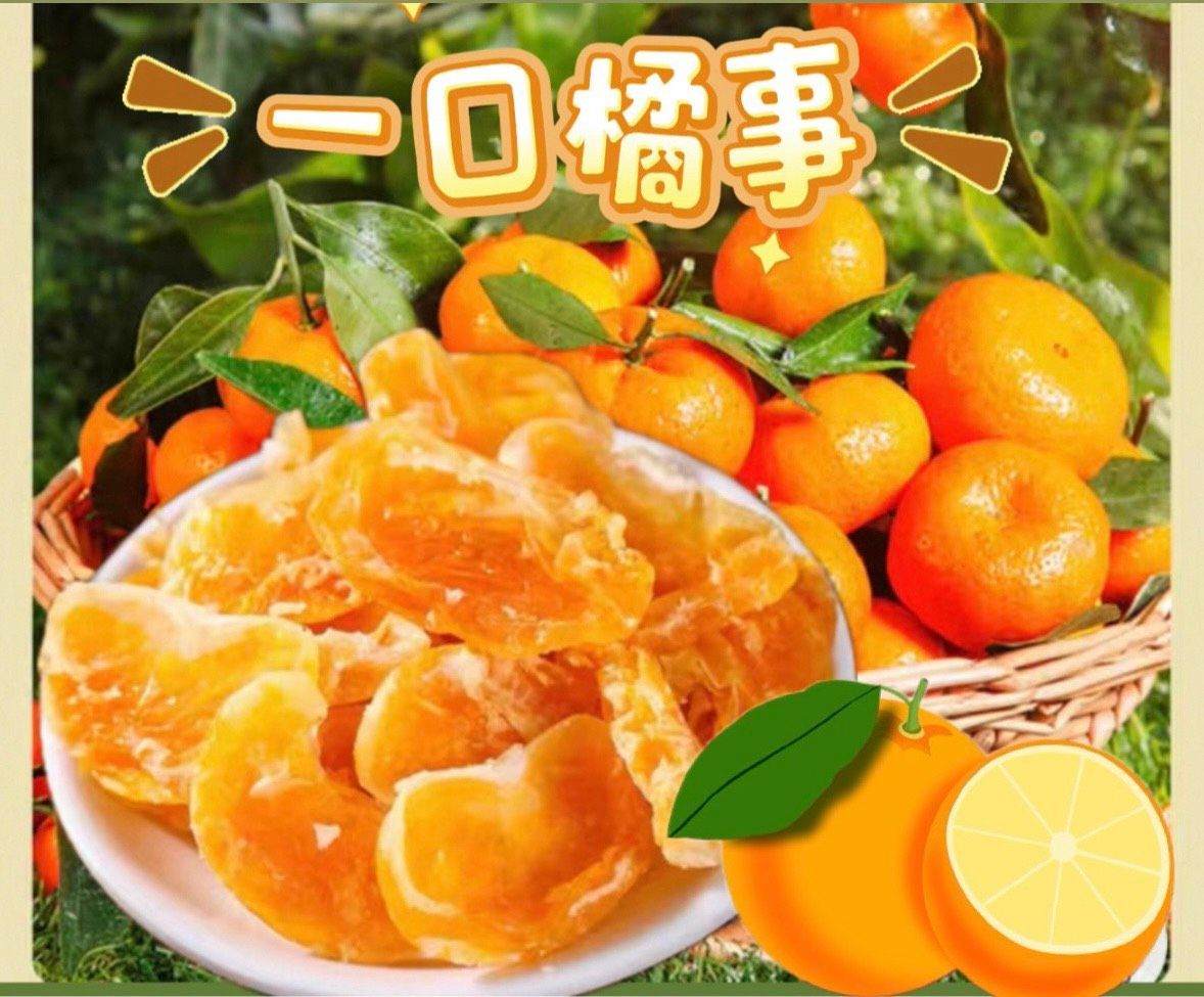 一口橘事