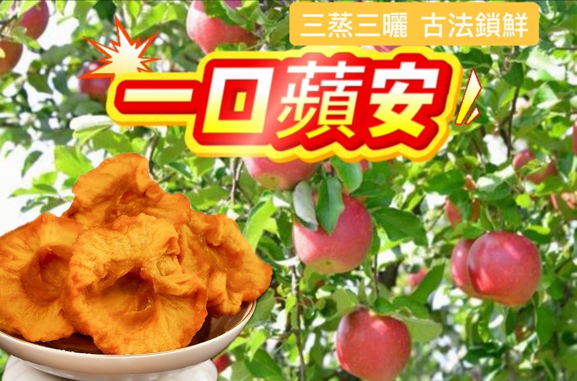 一口蘋安
