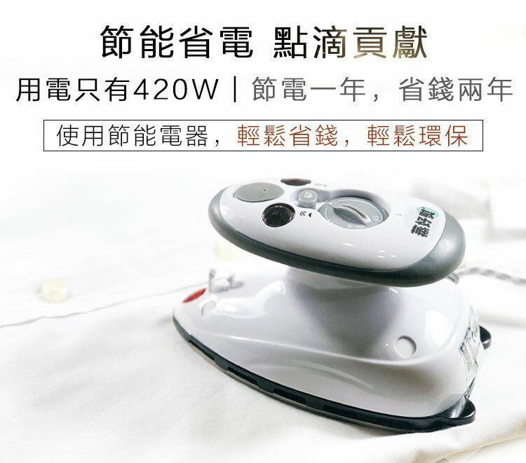 蒸好熨-智能蒸氣小熨斗