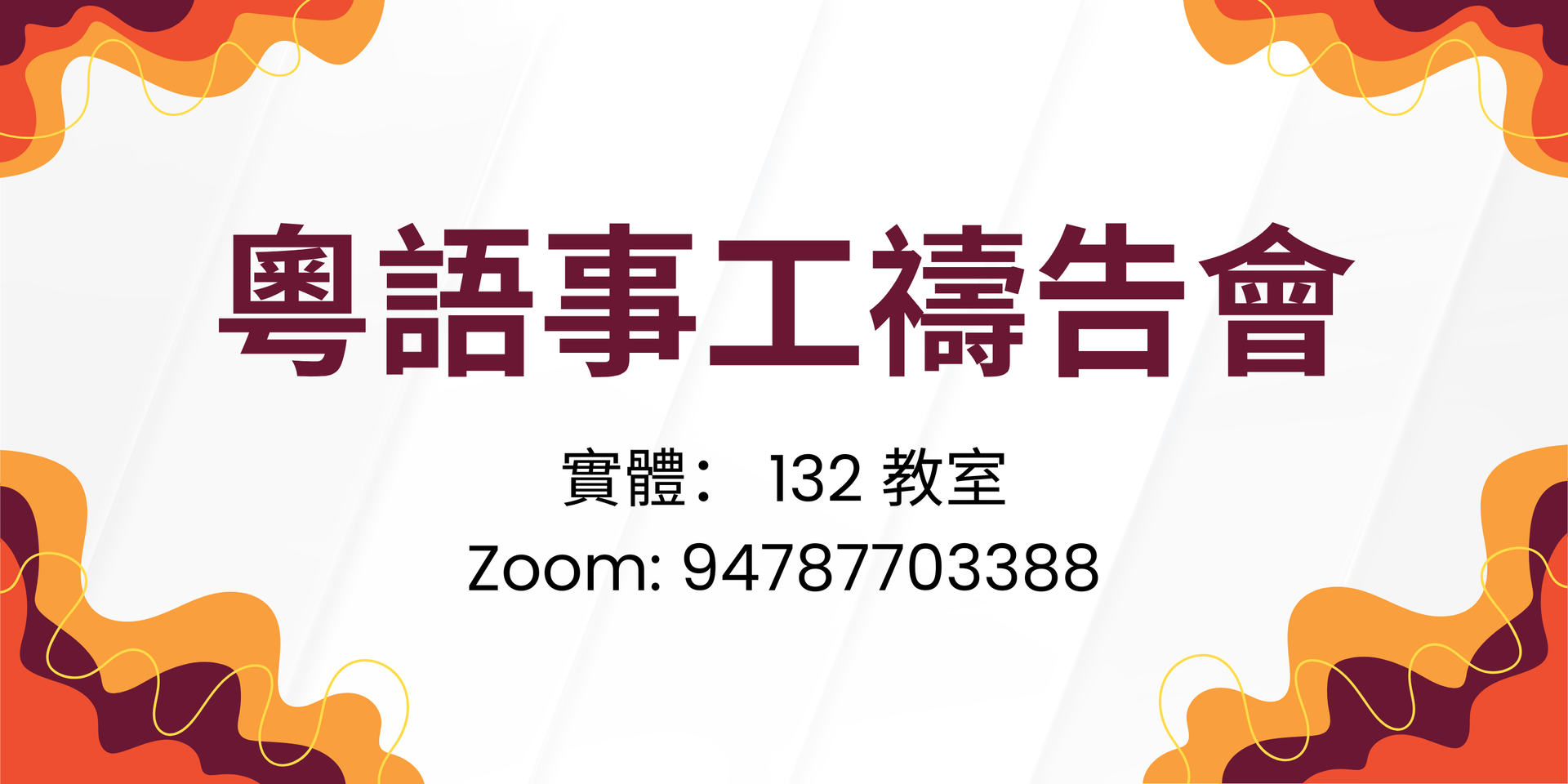 Event flyer for a Cantonese prayer meeting, held in room 132 or via Zoom (ID 94787703388), with an orange and red border.