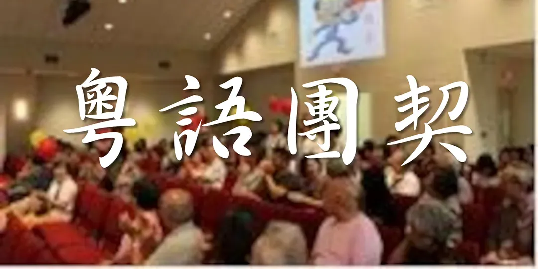 An indoor gathering of people seated in rows of red chairs, overlaid with large, white Chinese text characters.