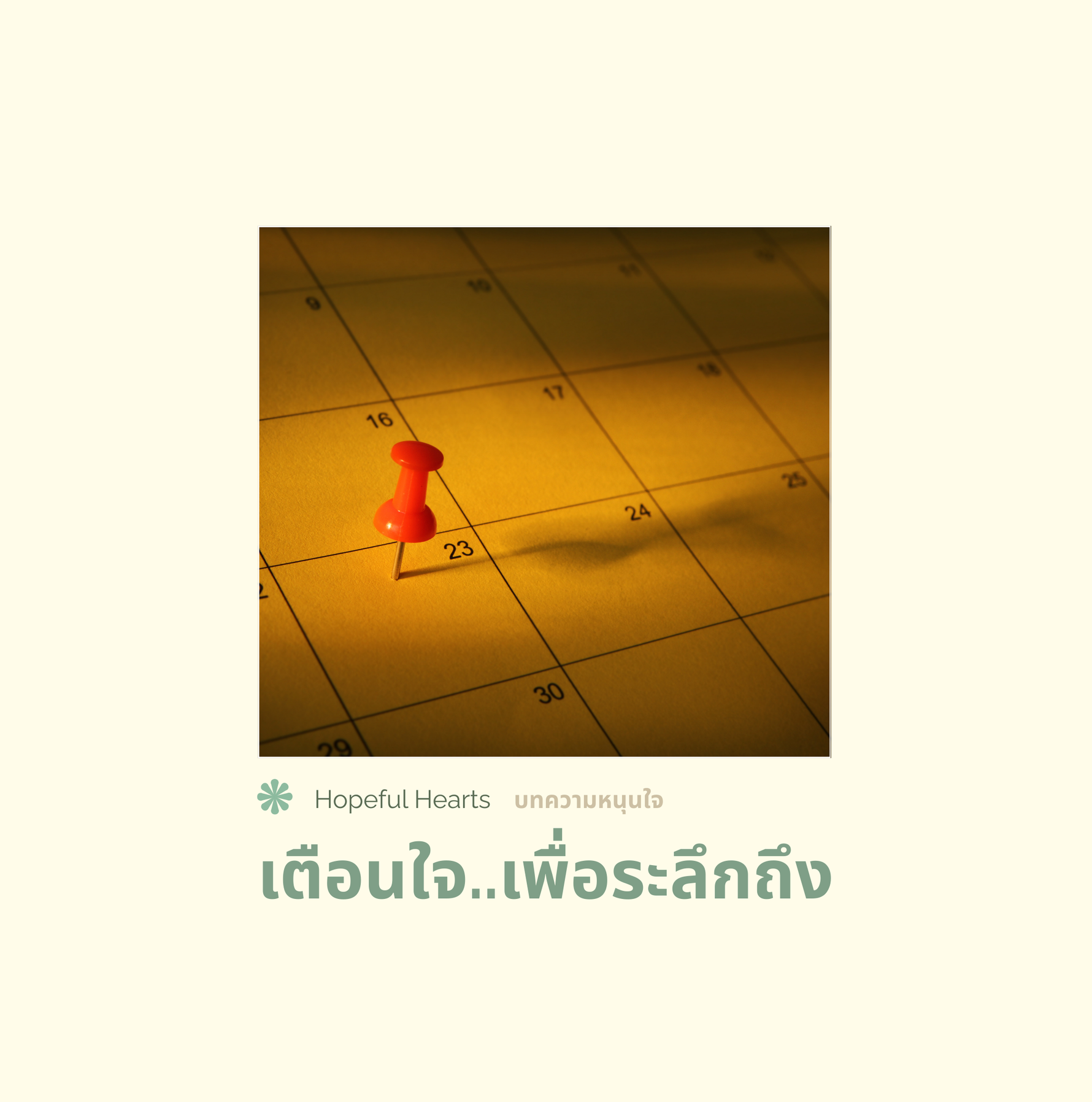 ในพระธรรมโยชูวา บทที่ 4 ข้อ 1-7 ได้กล่าวถึงการทำ สัญลักษ์เพื่อเป็นเครื่องหมายย้ำเตือนถึงพันธสัญญา