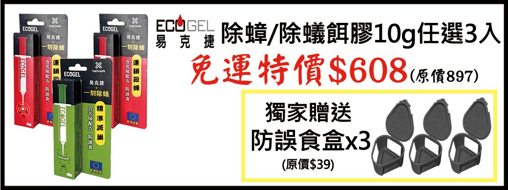 An advertisement for three 10g tubes of Ecogel cockroach/ant bait for $608, including three free bait stations.