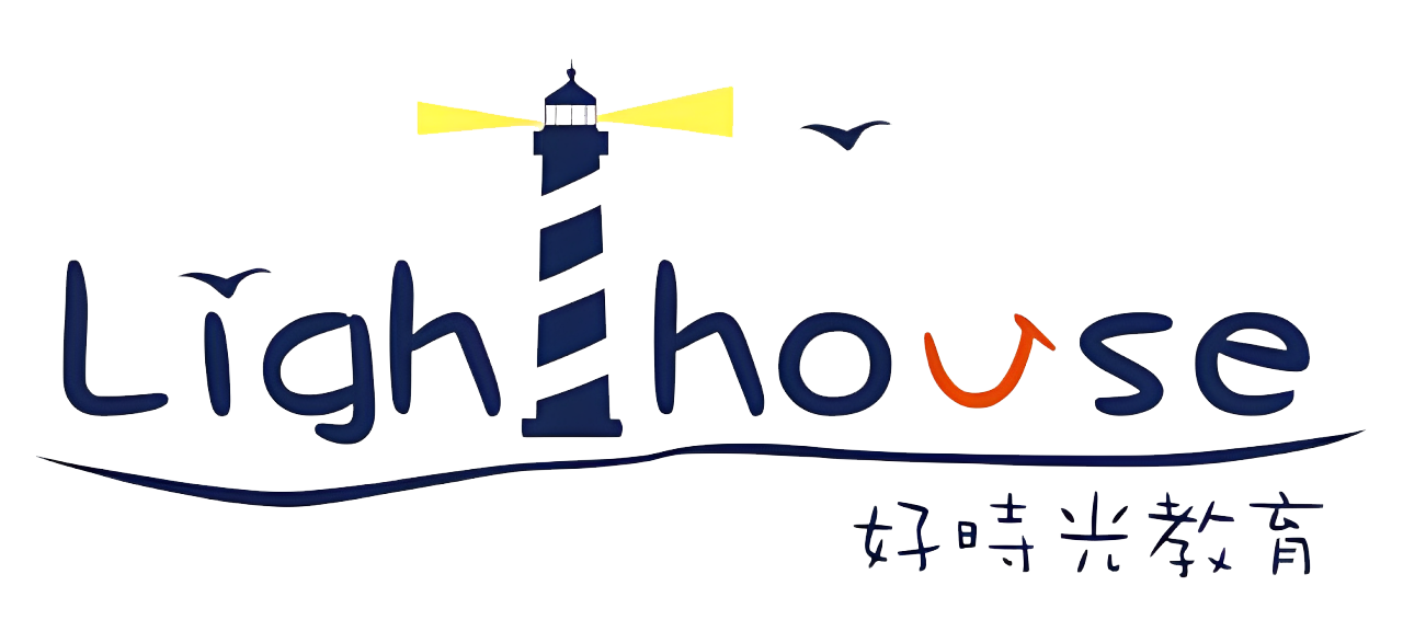 Lighthouse好時光教育