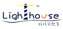 Lighthouse好時光教育