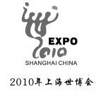 Logotipo de la Expo 2010 de Shanghái, China. Presenta una figura estilizada con la palabra