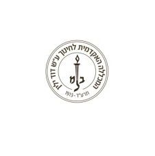 המכללה האקדמית דוד ילין ירושלים
