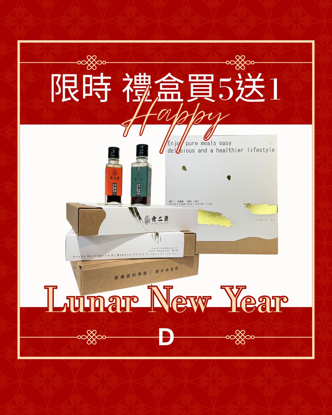 D 年貨大街 禮盒買5送1 限定優惠 免運