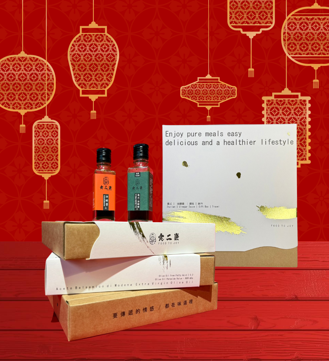 食二樂 義式 油醋 旅行 禮盒