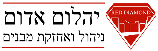 יהלום אדום ניהול ואחזקת מבנים