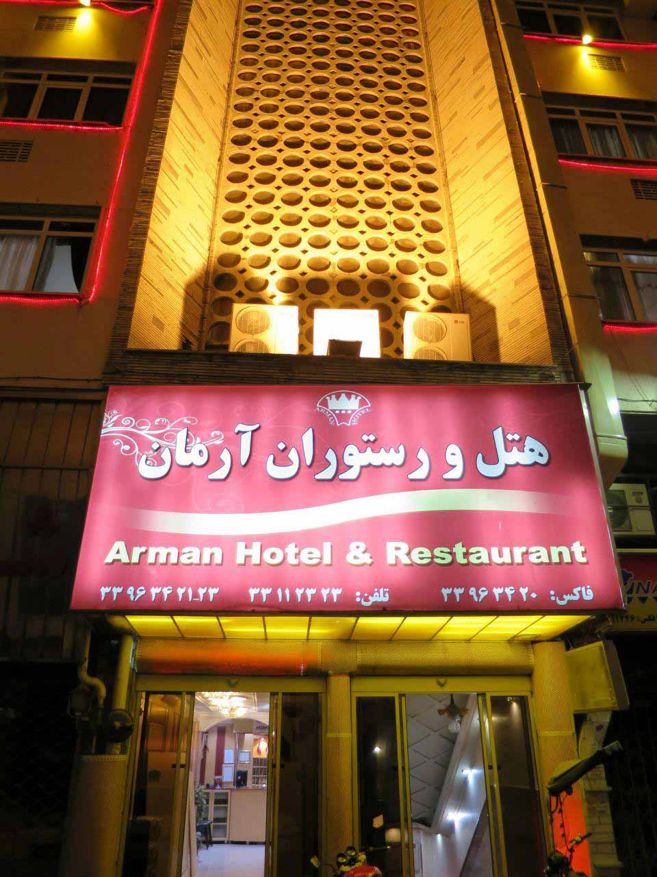 Tehran Arman Hotel ,Tehran hotels, iran hotels ,2 star hotel in tehran