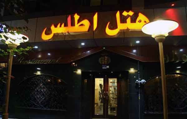 Tehran Atlas Hotel,Tehran hotels, iran hotels , 3 star hotels in tehran