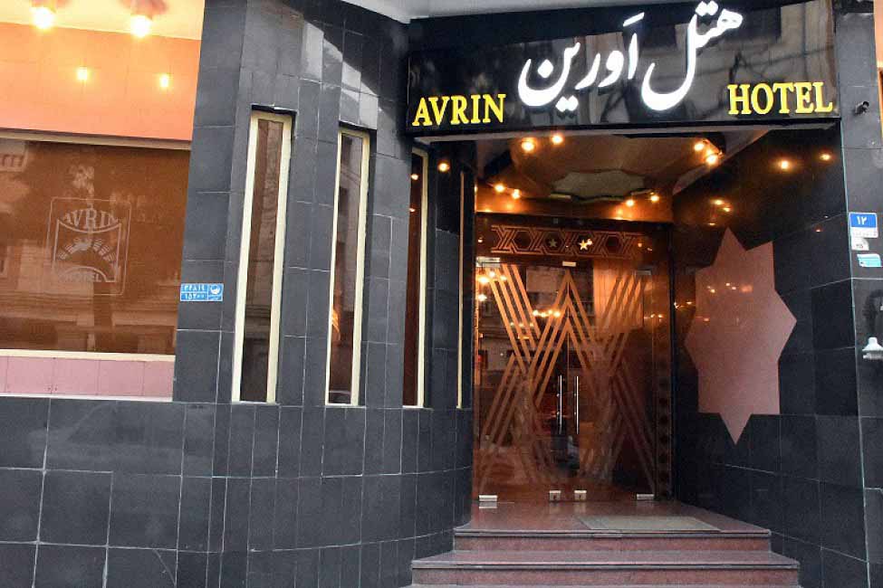 Tehran Avrin Hotel ,Tehran hotels, iran hotels  ,2 star hotels in tehran