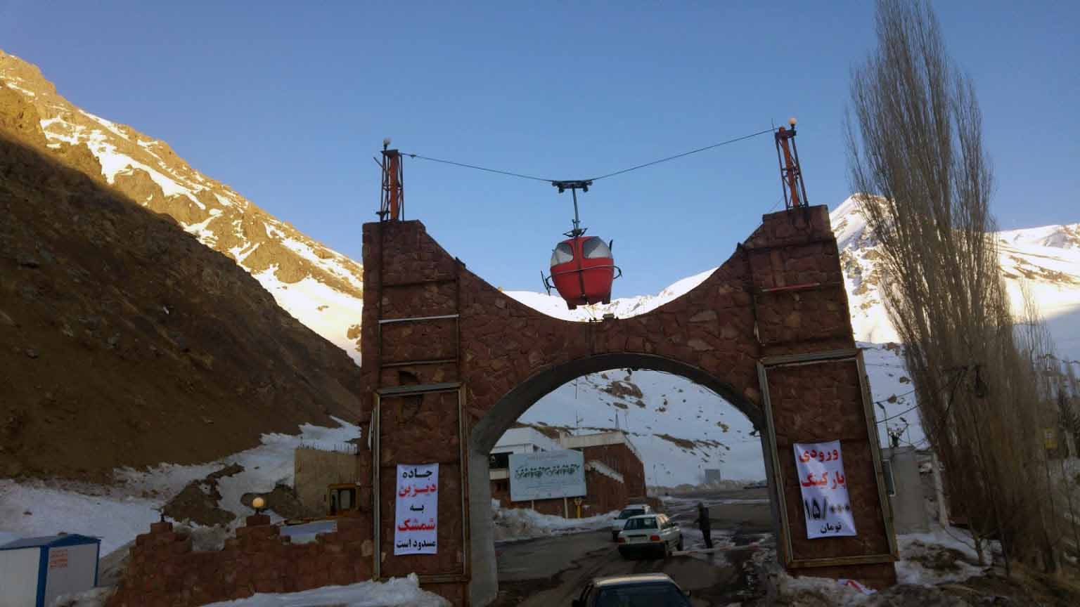 Tehran Dizin Hotel ,Tehran hotels, iran hotels , 3 star hotels in tehran