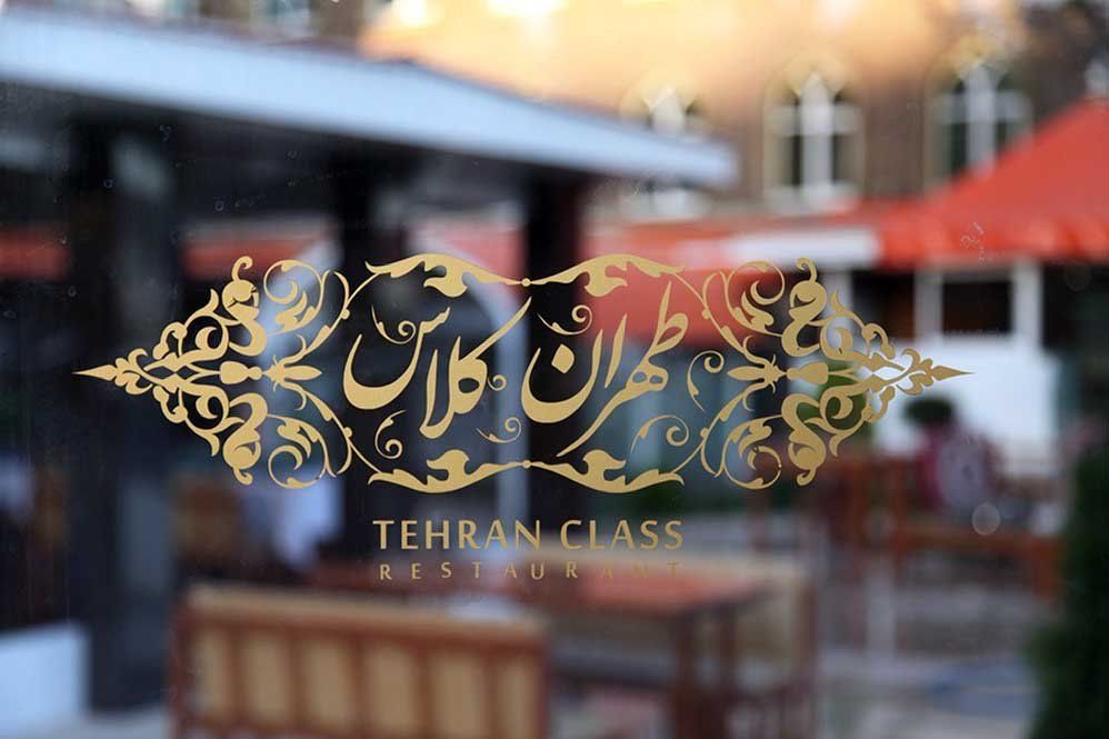 Tehran Eram Grand Hotel,Tehran hotels, iran hotels ,3 star hotel in tehran