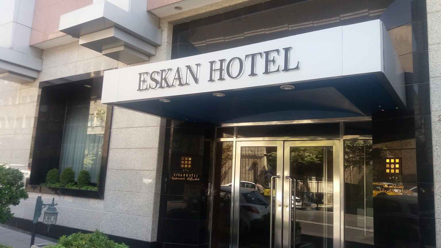 Tehran Eskan Forsat Hotel ,Tehran hotels, iran hotels , 3 star hotels in tehran