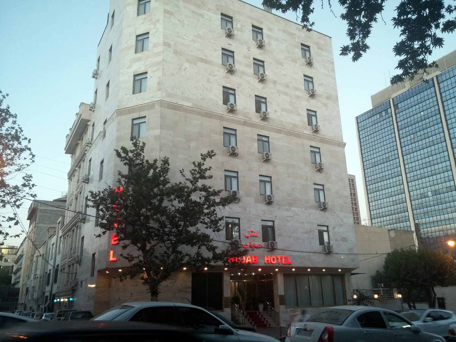 Tehran Hejab Hotel ,Tehran hotels, iran hotels ,3 star hotels in tehran