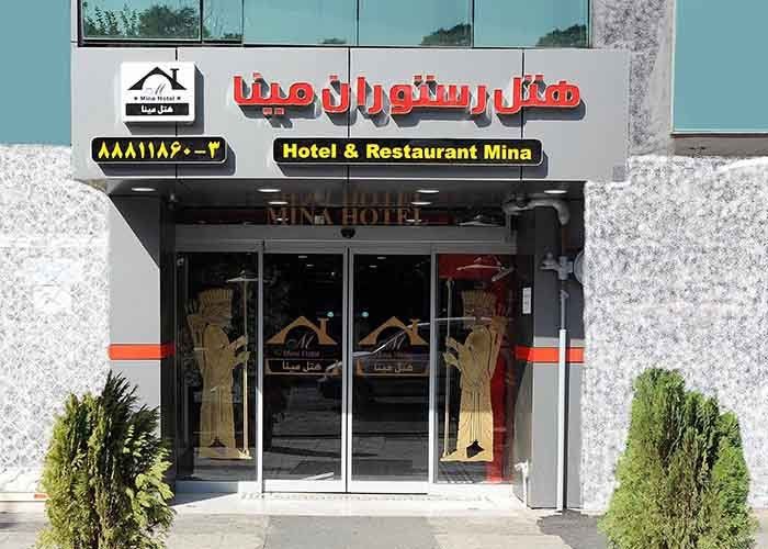 Tehran Mina Hotel ,Tehran hotels, iran hotels ,2 star hotels in tehran