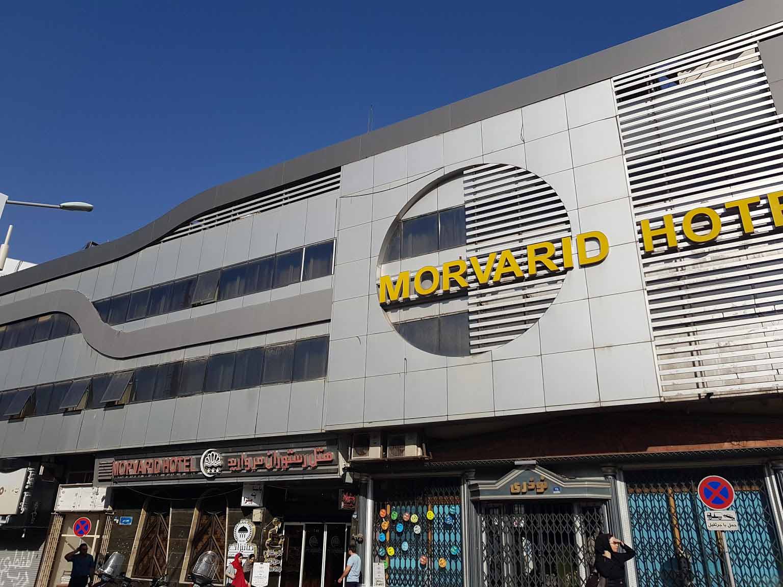 Tehran Morvarid Hotel ,Tehran hotels, iran hotels  ,3 star hotel in tehran