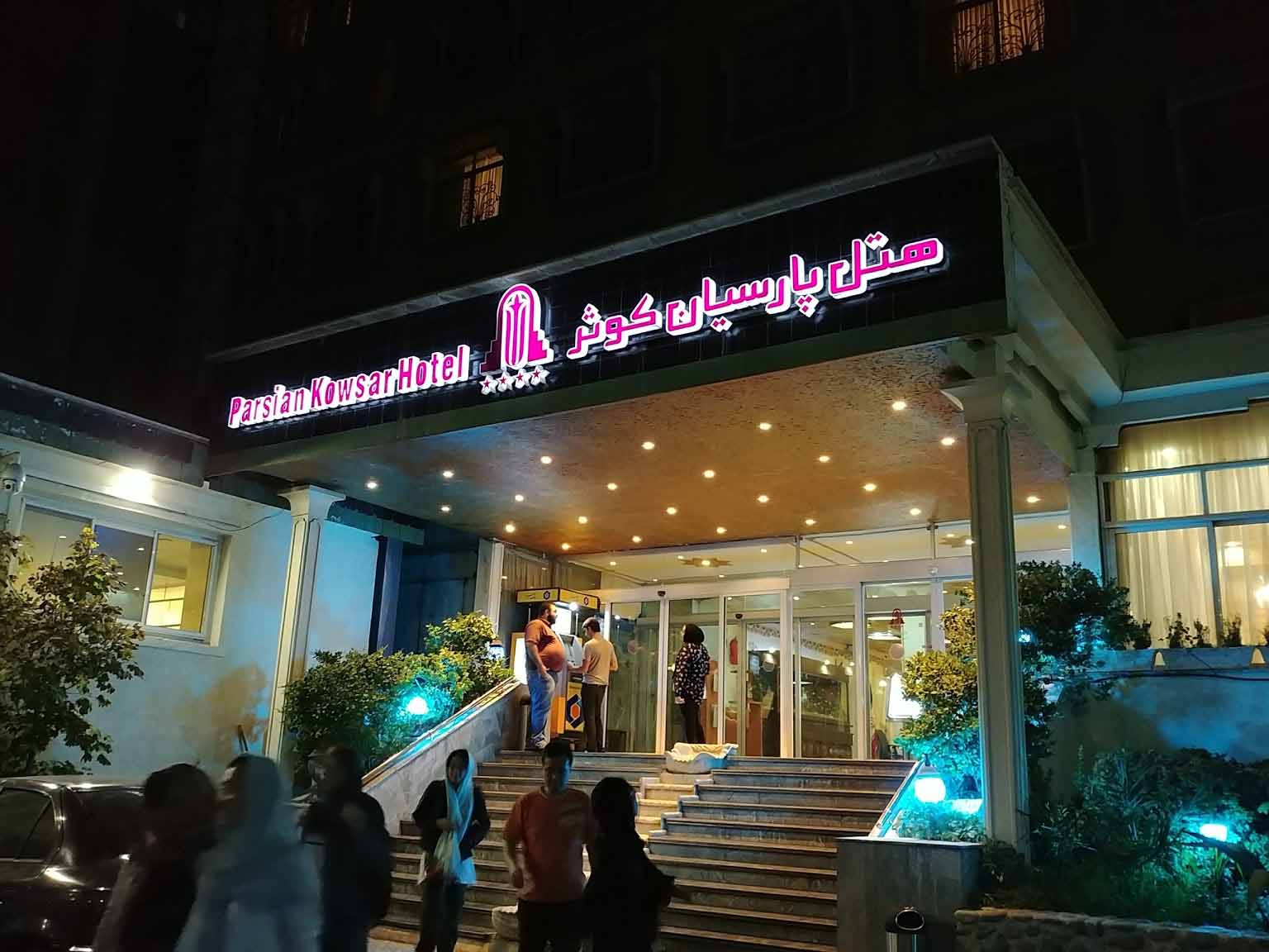 Tehran Parsian Kowsar Hotel ,Tehran hotels, iran hotels  ,4 star hotel in tehran
