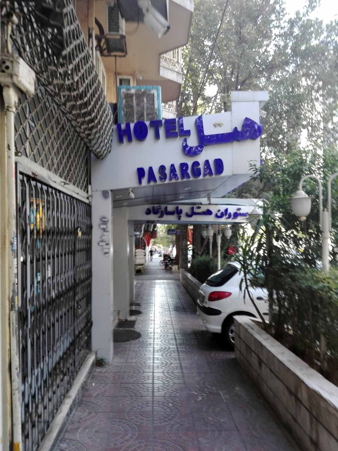 Tehran Pasargad Hotel ,Tehran hotels, iran hotels ,2 star hotels in tehran