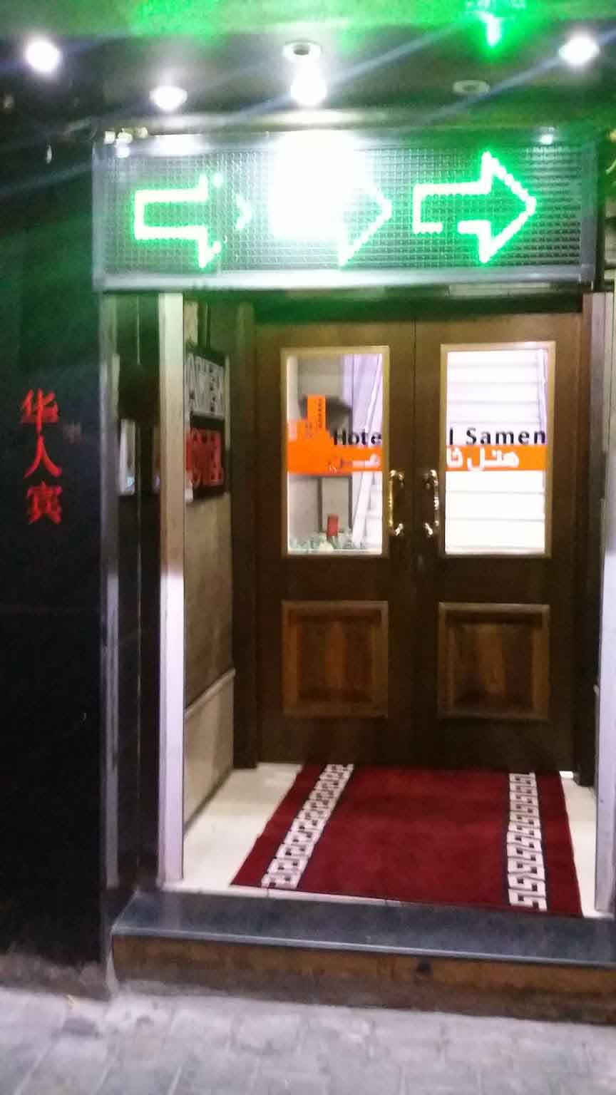 Tehran Samen Hotel ,Tehran hotels, iran hotels , 1 star hotels in tehran