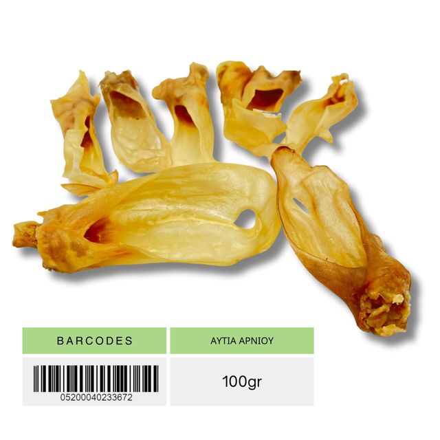 Αυτιά Αρνιού 100gr – φυσικό snack μάσησης για σκύλους