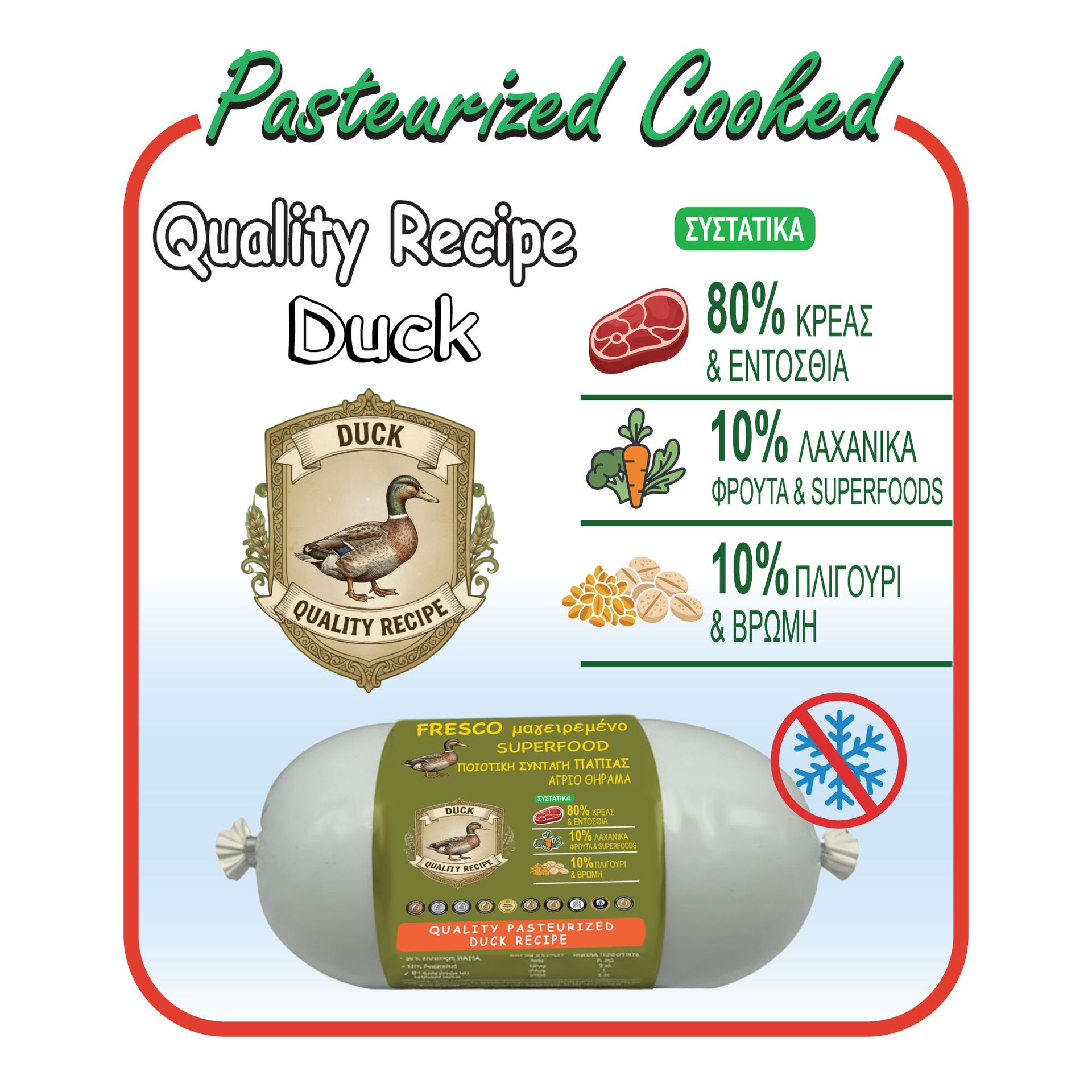 FRESCO Pasteurized Cooked Duck Recipe - Παστεριωμένη συνταγή πάπιας (δεν χρειάζεται ψυγείο)