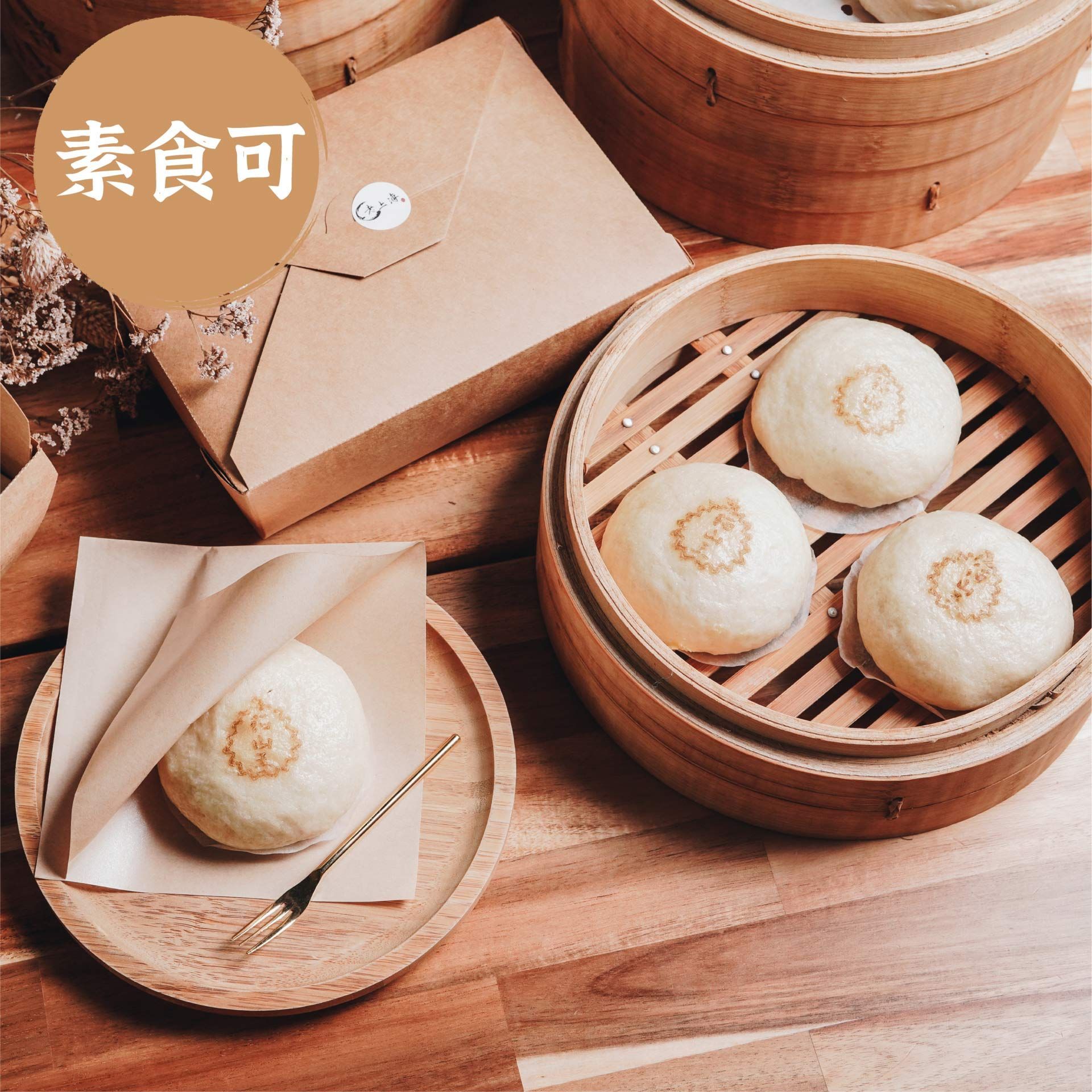 A bamboo steamer filled with dim sum on a wooden table