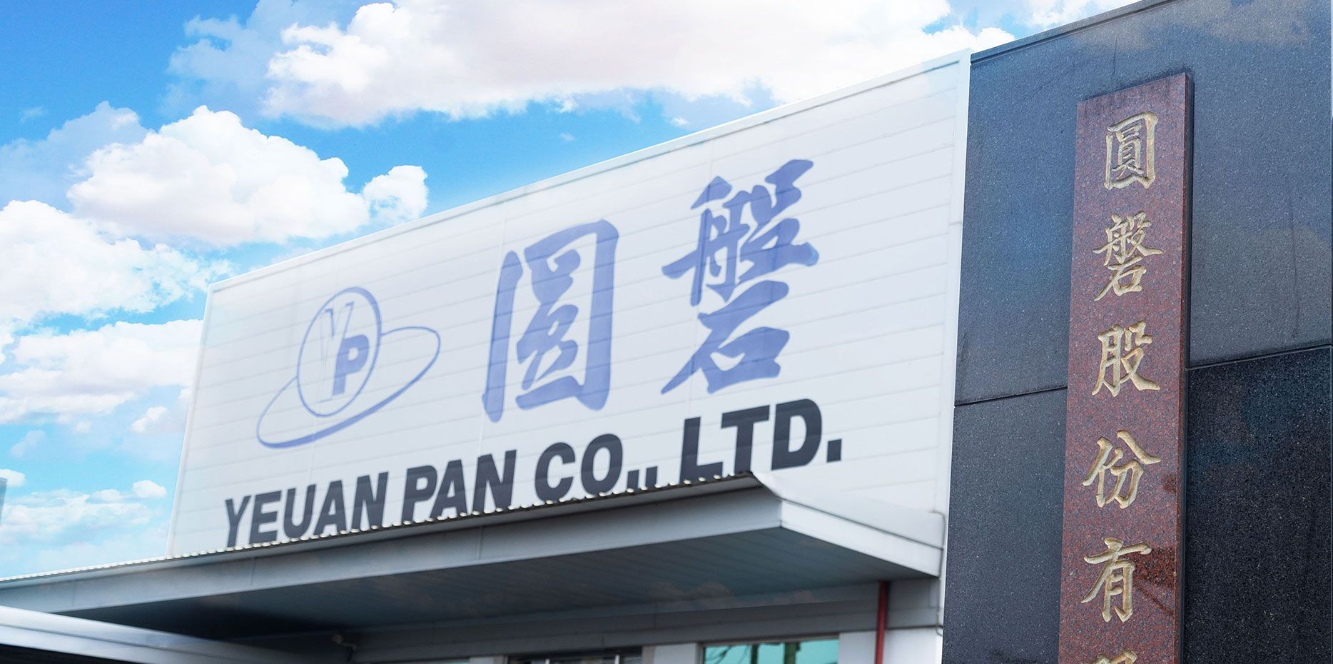 yeuan-pan