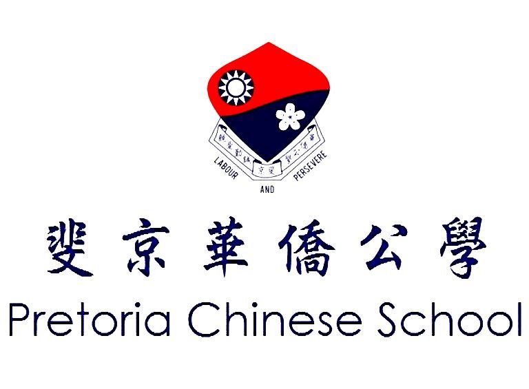 Pretoria Chinese school red and dark blue logo.