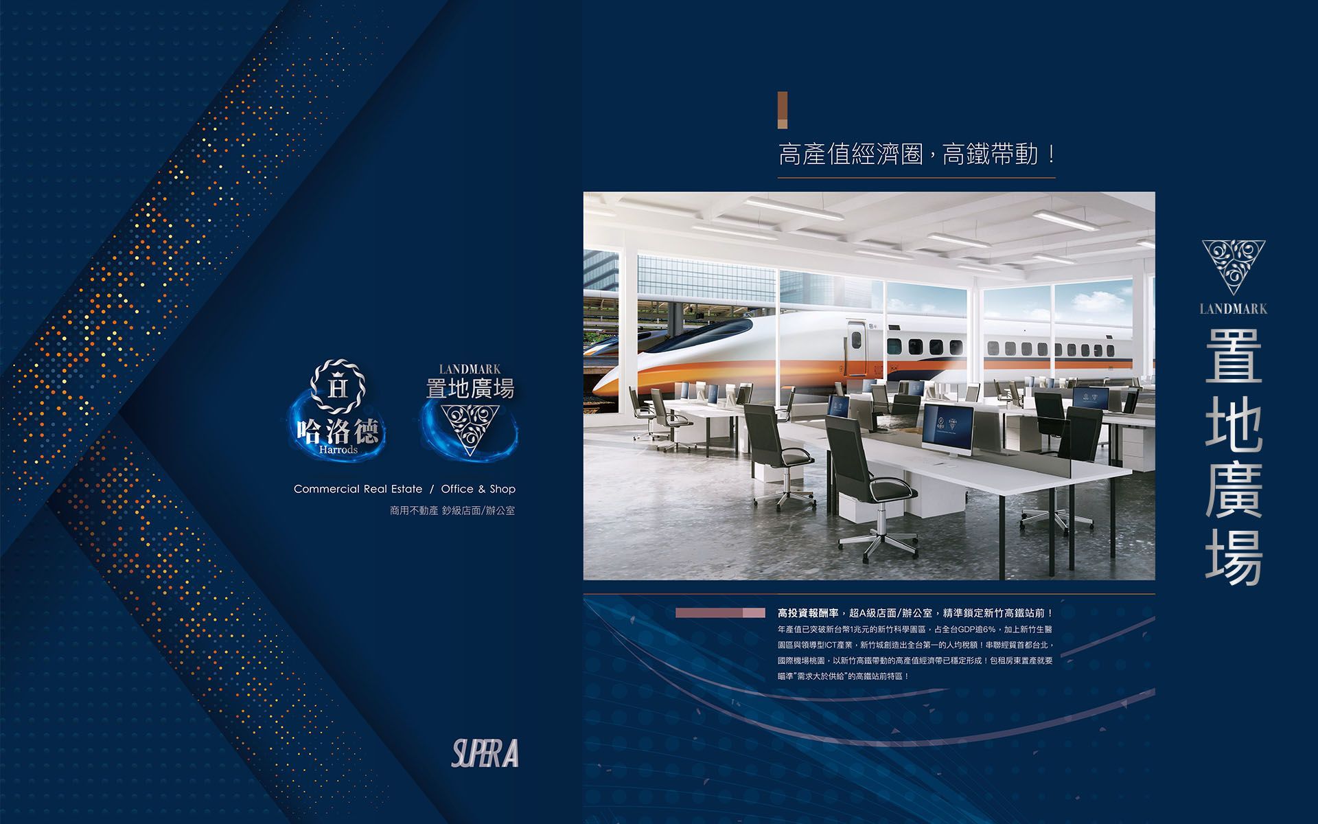 新竹、高鐵站前、店面、辦公室、投資、利置行銷、代銷、暐順營造