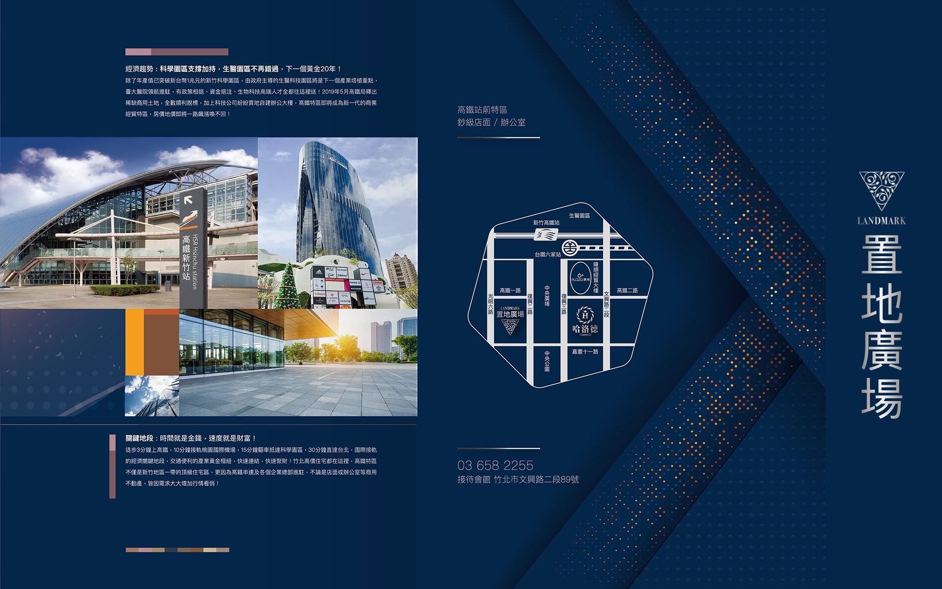 新竹、高鐵站前、店面、辦公室、投資、利置行銷、代銷、暐順營造