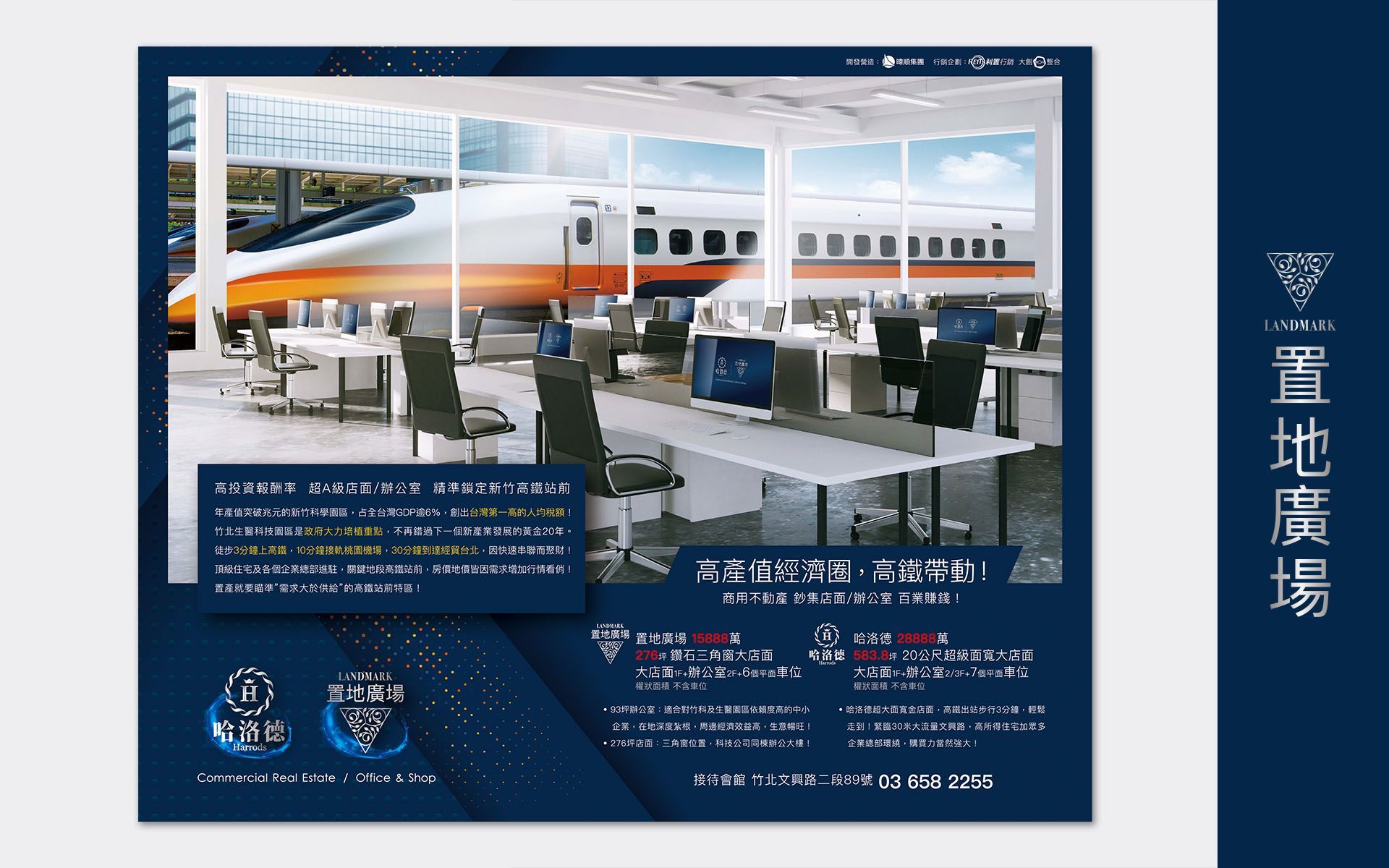 新竹、高鐵站前、店面、辦公室、投資、利置行銷、代銷、暐順營造