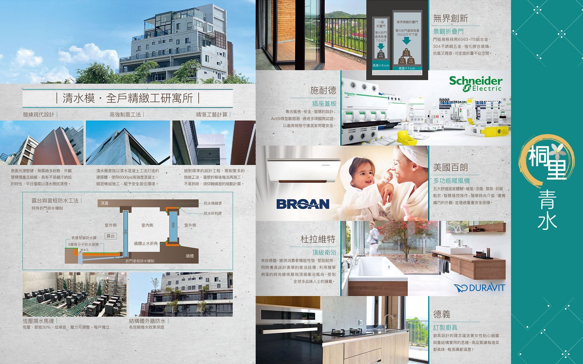 苗栗、頭份、桐花香里、山水靚心、清水模、住宅、桐里、桐里清水、利置行銷、代銷、生活製所