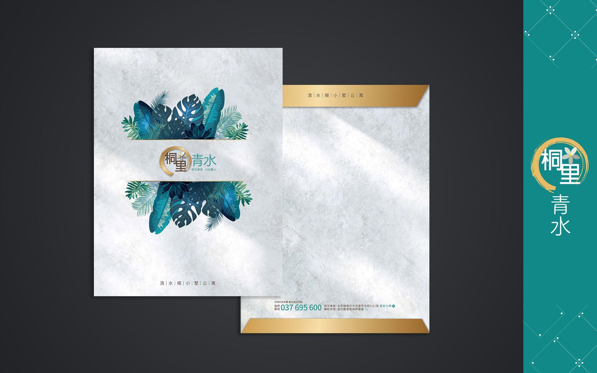 苗栗、頭份、桐花香里、山水靚心、清水模、住宅、桐里、桐里清水、利置行銷、代銷、生活製所