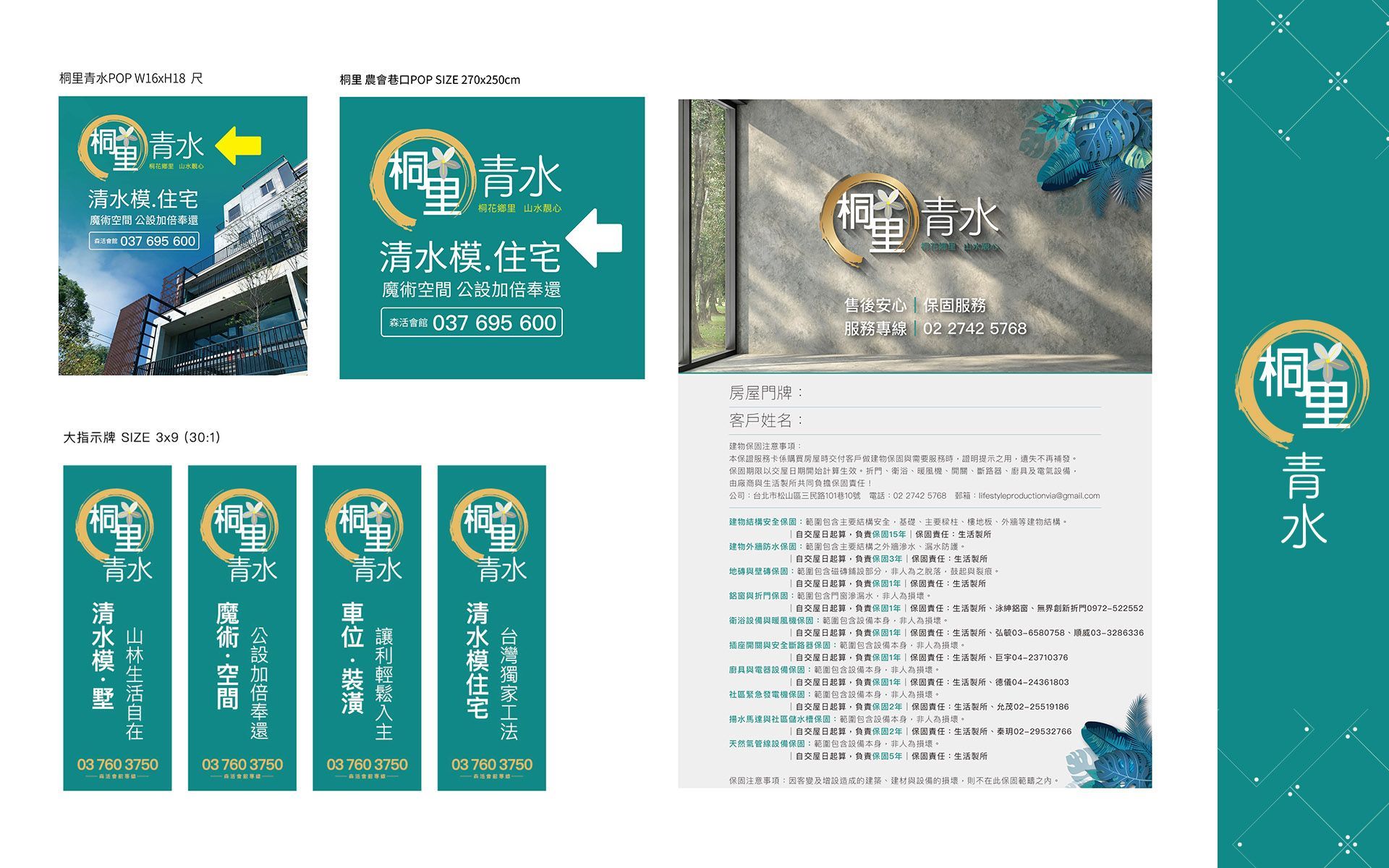 苗栗、頭份、桐花香里、山水靚心、清水模、住宅、桐里、桐里清水、利置行銷、代銷、生活製所