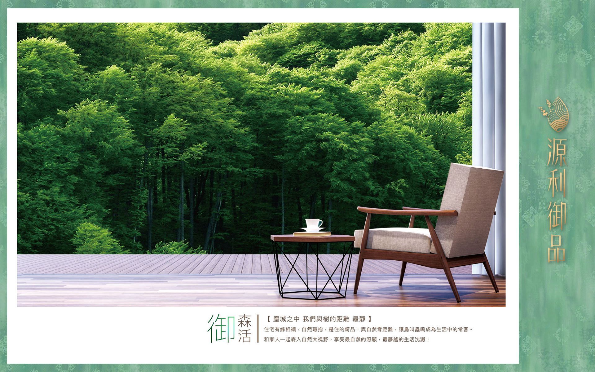 台北、內湖、內湖四期重劃區、預售屋、葫洲站、源利御品、豪盛建設