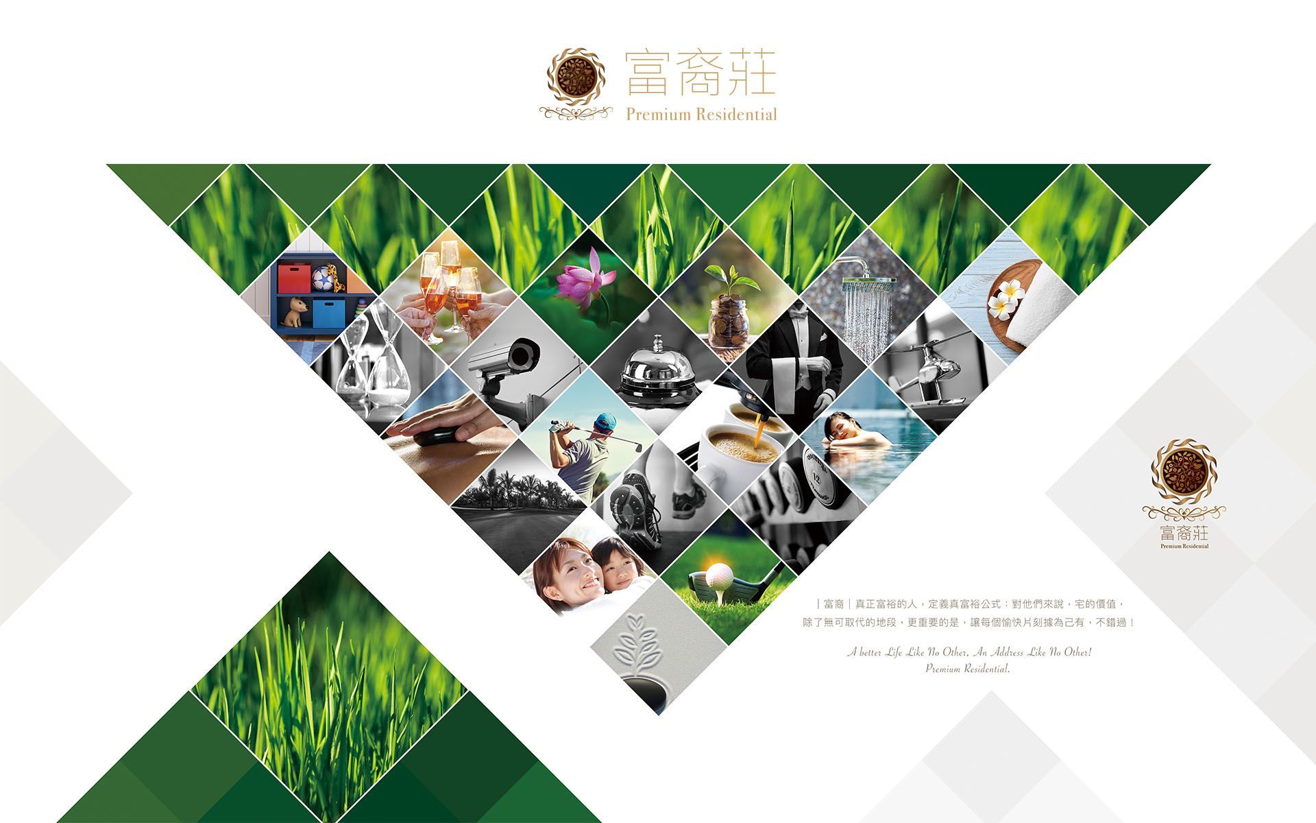 嘉義、住宅大樓、別墅、高爾夫、富裔莊、生活製所