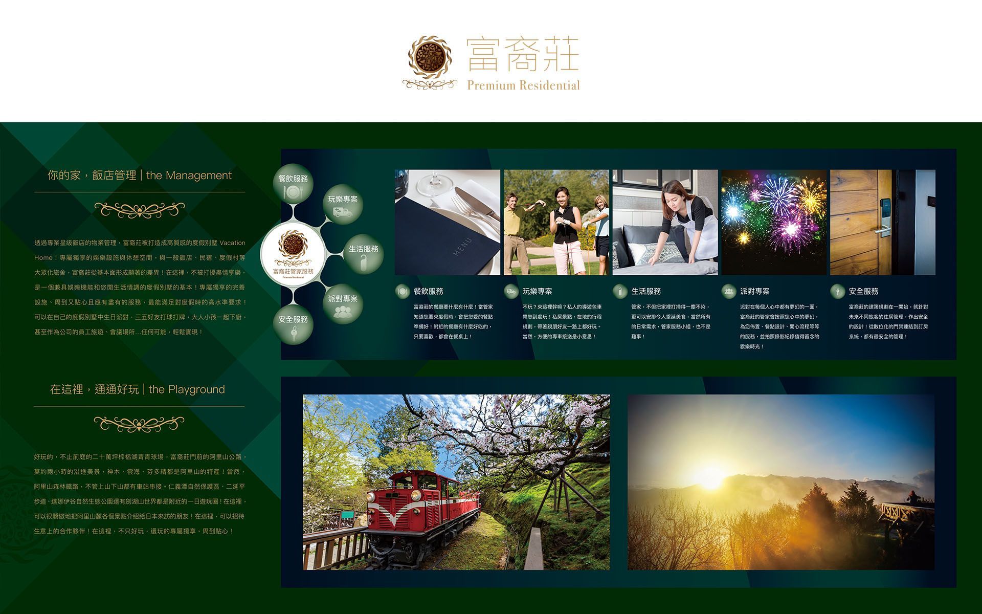 嘉義、住宅大樓、別墅、高爾夫、富裔莊、生活製所