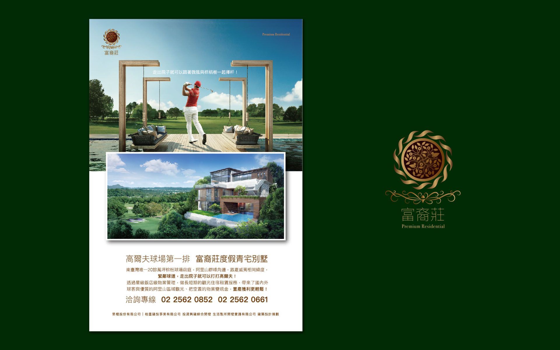 嘉義、住宅大樓、別墅、高爾夫、富裔莊、生活製所